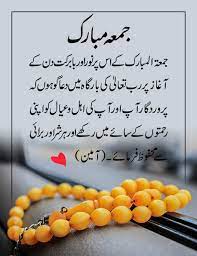On this jumma mubarak (friday), send your best wishes to your friends, family & loved ones with these quotations. Jumma Mubarak Dua In Urdu Juma Mubarak Images With Name