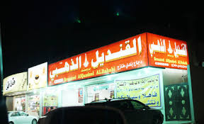افتتاح فرع مطعم القنديل الذهبي بحي لبن بمدينة الرياض