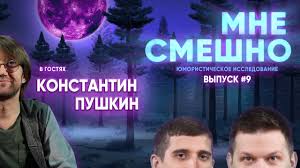 Maybe you would like to learn more about one of these? Vanya Usovich Mne Smeshno Pilotnyj Vypusk Youtube