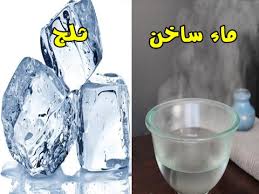 علاج آلام المفاصل والعظام بالماء الساخن ام الماء البارد Youtube