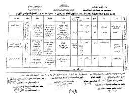 توزيع منهج اللغة العربية للصف الثالث الثانوى 2018