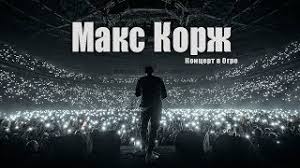 Стадион спартак 9 июля 2022, начало в 19:00. Maks Korzh Riga 2021 Kupit Bilety Na Koncert 22 05 2021