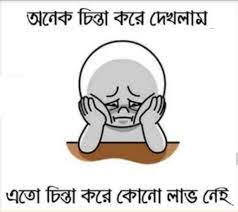 Today We Are Going To Share Bangla Funny Status For Facebook In Bangla Font Something Amazing And Thoughtf Funny Statuses Funny Facebook Status New Funny Jokes