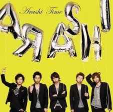 2007年7月11日 time 通常盤 time 嵐 嵐 ジャケ写 嵐 シングル