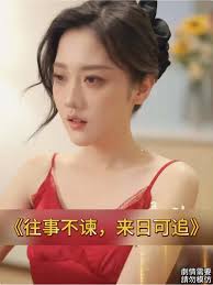 往事不谏，来日可追》 《Sorry, I'm Out of Your League Now》 簡介：Debbie Reid funds S...