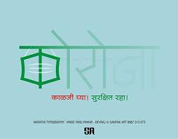 Check Out New Work On My Behance Profile Corona Mask Typography Marathi Http Be Net Gallery 93345121 Corona Mask Corona Poster Corona Mask Typography