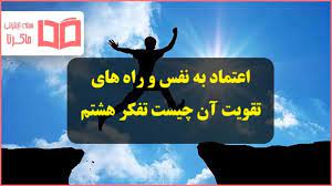 ۱۳۴۱ سفر مجدد به تبریز همراه سه تن، اقامت در تبریز به مدت ۱۲ روز و تهیهٔ فیلم خانه سیاه است، دربارهٔ جذامی‌ها. Ø§Ø¹ØªÙ…Ø§Ø¯ Ø¨Ù‡ Ù†ÙØ³ Ùˆ Ø±Ø§Ù‡ Ù‡Ø§ÛŒ ØªÙ‚ÙˆÛŒØª Ø¢Ù† Ú†ÛŒØ³Øª ØªÙÚ©Ø± Ù‡Ø´ØªÙ… Ù…Ø§Ú¯Ø±ØªØ§