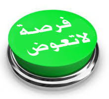 This is عطوا الشباب فرصه !!! by essa ali on vimeo, the home for high quality videos and the people who love them. ÙØ±ØµØ© Ù†Ø§Ø¯Ø±Ø© Ù„ÙƒÙ„ ÙØªØ§Ø© ØªØ±ÙŠØ¯ Ø§Ù† ØªÙƒÙˆÙ† Ø¯Ø§Ø¹ÙŠØ© ÙˆØªÙ„ØªØ­Ù‚ Ø¨Ø±ÙƒØ¨ Ø§Ù„Ø¯Ø§Ø¹ÙŠØ§Øª Ø§Ù„ØªØ³Ø¬ÙŠÙ„ Ù…Ø¬Ø§Ù†Ø§ ØµÙˆØ±Ø© Ø§Ù„Ù…Ø³Ø§ÙØ±