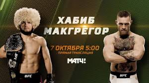 Habib Nurmagomedov I Konor Makgregor V Pryamom Efire Match Tv Glavnye Sobytiya Glavnogo Boya