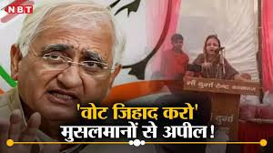 वोट का जिहाद करो.. सलमान खुर्शीद की भतीजी मारिया ने चुनावी सभा में  मुस्लिमों से मंच से ये क्या अपील कर डाली?
