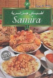 تحميل جميع كتب سميرة للطبخ Livres Samira Pdf Gtatuitement ستار عرب Cooking Recipes Recipes Cooking