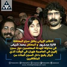 دوري كأس الأمير محمد بن سلمان. Ø§Ù„Ù†Ø¸Ø§Ù… Ø§Ù„Ø¥ÙŠØ±Ø§Ù†ÙŠ ÙŠØ·Ù„Ù‚ Ø³Ø±Ø§Ø­ Ø§Ù„Ù…Ø¹ØªÙ‚Ù„Ø© ÙØ§Ø¦Ø²Ø© Ø¹Ø¨Ø¯ÙŠ Ø¨ÙˆØ± ÙˆØ§Ù„Ù…Ø¹ØªÙ‚Ù„ Ù…Ø­Ù…Ø¯ Ø´Ø±ÙŠÙÙŠ Ù„Ù‡Ø°Ø§ Ø§Ù„Ø³Ø¨Ø¨ ØµØ­ÙŠÙØ© Ø±ØµØ¯ Ù†ÙŠÙˆØ² Ø§Ù„Ø¥Ù„ÙƒØªØ±ÙˆÙ†ÙŠØ©