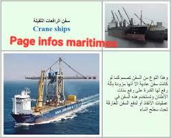 بعض أنواع السفن بالتوفيق Info Maritimes Et Portuaires En Algerie Facebook