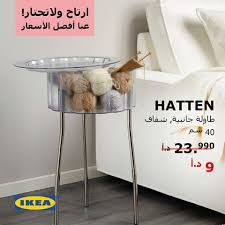 Ikea عندما تجتمع الطاولة والصينية ومساحة التخزين معا في Facebook