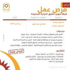 وظائف الرياض اليوم وظائف نسائية ورجالية لكل المؤهلات في الرياض
