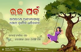 When and how to celebrate the popular festival in odisha? Odisha Cm Wishes On Raja Festival Sambad English