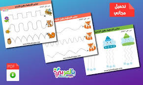 مجانا أوراق عمل لتدريب الطفل على مسك القلم Pdf بالعربي نتعلم Projects To Try Bullet Journal School