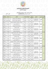 الدوري السعودي للمحترفين ( دوري كأس الأمير محمد بن سلمان ). ØªØ¹Ø± Ù Ø¹Ù„Ù‰ Ø¬Ø¯ÙˆÙ„ Ø§Ù„Ø¯ÙˆØ±ÙŠ Ø§Ù„Ø³Ø¹ÙˆØ¯ÙŠ Ù„Ù„Ù…Ø­ØªØ±ÙÙŠÙ† Ù„Ù„Ù…ÙˆØ³Ù… Ø§Ù„Ø±ÙŠØ§Ø¶ÙŠ 2019 2020 Ø§Ù„Ù…Ø¯ÙŠÙ†Ø©