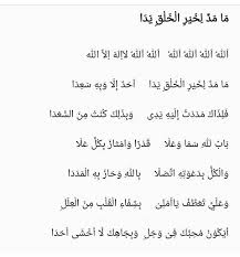 Maybe you would like to learn more about one of these? Lirik Ma Madda Likhoiril Kholqi Yada Arab Dan Latin