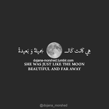 قمـــــر يخربيتــــــك Weather Quotes Wisdom Quotes Quotes For Book Lovers