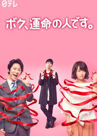 Boku dake no madonna (僕だけのマドンナ, boku dake no madonna), sometimes shortened to bokumado (僕マド, boku mado), is a drama series that aired in japan on fuji tv in 2003. Download Boku Dake No Madonna
