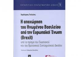 More images for συνταγματικο δικαιο » Sygkritiko Syntagmatiko Dikaio Archives Cecl