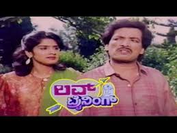Love train is a song by english singer holly johnson, released in 1989 as the lead single from his debut solo album blast. Love Training à²²à²µ à²Ÿ à²° à²¨ à²— Kannada Full Movie Kashinath Tennis Krishna Manasa Tvnxt Youtube