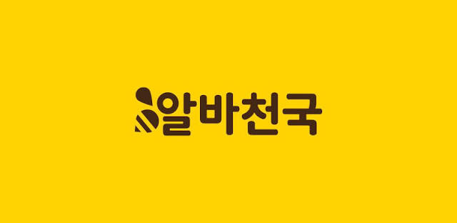 알바천국 - 모든 생애 모든 알바 - 안드로이드용 APK 다운로드 | Aptoide