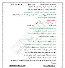 حل وشرح قصيدة نحن الشباب في اللغة العربية للصف السابع الفصل الاول