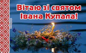 Вокруг костра веселье, пляски, и персонажи разных. Z Svyatom Ivana Kupala Listivki Privitannya Animacijni Kartinki Vidkritki Ta Muzichni Video Privitannya Ukrayinskoyu Na Kupalsku Nich Etnosoft