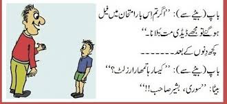 Police and santa jokes in roman urdu 2014 Urdu Kids Jokes