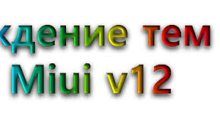 Almost files can be used for commercial. Obsuzhdenie Tem Dlya Miui V12 4pda