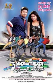 Akshatha In Nanbargal Narpani Mandram Songs Song Hindi Download Movies