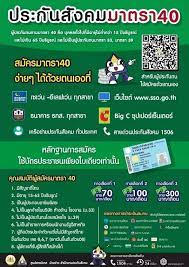 คุณสมบัติ และขั้นตอนสมัคร ประกันสังคมมาตรา 40 ง่ายๆ ไม่ต้อง. Tnllhtccwon0nm