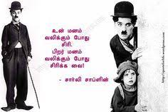Motivational Quotes In Tamil Tamil Motivational Quotes Life Coach Quotes Charlie Chaplin Quotes