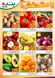 عروض بنده مصر من 24 حتى 26 يونيو2021 عروض الويكاند. Ø¹Ø±ÙˆØ¶ Ø¨Ù†Ø¯Ù‡ Ù…ØµØ± Ø§Ù„Ø¬Ø²Ø¡ Ø§Ù„Ø£ÙˆÙ„ Ù…ÙˆÙ‚Ø¹ Ø§Ù„Ù…ØµØ·Ø¨Ø©