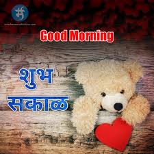 Marathi Photo Status Good Morning Love Shayari Marathi 2018481 Hd Wallpaper Backgrounds Download