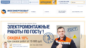 Мосэнергосбыт является ключевым поставщиком электроэнергии в москве и московской области. Mosenergosbyt Lichnyj Kabinet