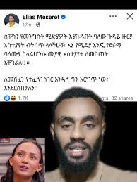 Elias Meseret መጋቢት 20/2017 በታዋቂ ዜና ይታያል
