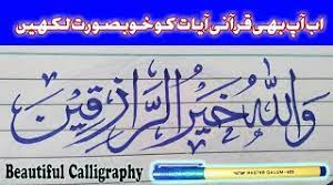 Spiritual wall art decor that's perfect for your living space. Wallahu Khairur Raziqin Calligraphy Khat E Sulus Calligraphy Cut Marker Faizan Naz Youtube