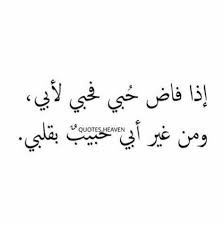 التقاعد تفوز بجائزة درع الحكومة الذكية عن فئة العمل الحكومي عن بعد لعام 2021م. Ø´Ø¹Ø± Ø¹Ù† Ø§Ù„Ø§Ø¨ Ø¨Ø§Ù„ÙØµØ­Ù‰ Ø¹Ø¨Ø± Ø¹Ù† Ø­Ø¨Ùƒ Ù„Ø§Ø¨ÙŠÙƒ Ø¨Ø¨Ø¹Ø¶ Ø§Ø¨ÙŠØ§Øª Ø´Ø¹Ø±ÙŠØ© Ø§Ø­Ø¶Ø§Ù† Ø§Ù„Ø­Ø¨