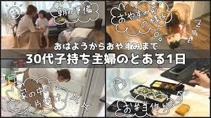 ルーティン】30代主婦の1日/子育て/片付け/お弁当作り/主婦業/モーニングルーティン/ナイトルーティン/家事/子持ち - YouTube