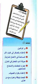 اكتبي في استمارة بعض الامور التي تقيسين من خلالها فاعليتك في مجتمعك لوالدتك ثم اعطي نفسك تقويما المساعد الشامل