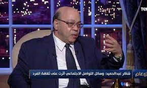 أكد شاكر عبد الحميد، وزير الثقافة الأسبق، أننا نحتاج إلى مشروع قومى للنهوض بالشخصية المصرية لوضع إطار مستقبلى تتحرك من خلاله، ويركز على العقل والإبداع والحس الجماعى والتعليم وكل ما هو إيجابى. Ù…ÙˆØ¹Ø¯ ÙˆÙ…ÙƒØ§Ù† ØªØ´ÙŠÙŠØ¹ Ø¬Ø«Ù…Ø§Ù† ÙˆØ²ÙŠØ± Ø§Ù„Ø«Ù‚Ø§ÙØ© Ø§Ù„Ø£Ø³Ø¨Ù‚ Ø´Ø§ÙƒØ± Ø¹Ø¨Ø¯ Ø§Ù„Ø­Ù…ÙŠØ¯ Ø£Ù‡Ù„ Ù…ØµØ±