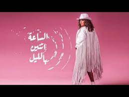 (سواء منكم من أسر القول ومن جهر به) كل ذلك عنده تبارك وتعالى سواء، السر عنده علانية قوله: Ø£Ø³Ù…Ø¹ Ø¨Ø±ÙˆÙ…Ùˆ Ø£ØºÙ†ÙŠØ© Ø³Ù…ÙŠØ±Ø© Ø³Ø¹ÙŠØ¯ Ø§Ù„Ø¬Ø¯ÙŠØ¯Ø© Ø§Ù„Ø³Ø§Ø¹Ø© Ø§ØªÙ†ÙŠÙ† Ø¨Ø§Ù„Ù„ÙŠÙ„ Youtube