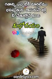 Gatanni Eppatiki Quotes Telugu Quotes Aarde Lyrics Quotes Good Morning Inspirational Quotes Pictures Morning Inspirational Quotes Morning Wishes Quotes