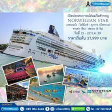 เป ดประสบการณ ใหม ล องเร อสำราญ norwegian star 8 ว น แหลมฉบ ง โฮจ ม นห ญาจาง เว ยดนาม ซานย า จ น ฮ องกง โดยสายการบ นไทย tg ซานย า เว ยดนาม จ น