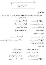 إمتحان لغة عربية للصف الاول الابتدائى المنهج الجديد الترم الثانى