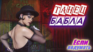 музыка из фильма валериан и город тысячи планет танец рианны Zazhigatelnyj Tanec Babla Valerian I Gorod Tysyachi Planet Scena So Striptizom Youtube