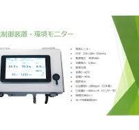 環境モニタ・環境制御装置のご案内 – Sinceretechnology.COM.AU